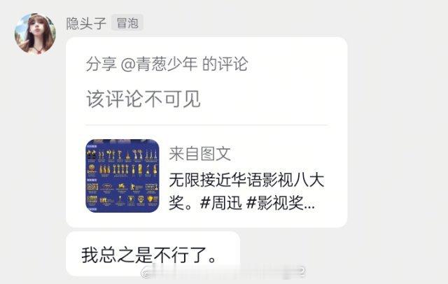 偶然刷到了周迅奖项视频底下有位不知名网友说“周迅获得的最高的国际奖章子怡都够不到