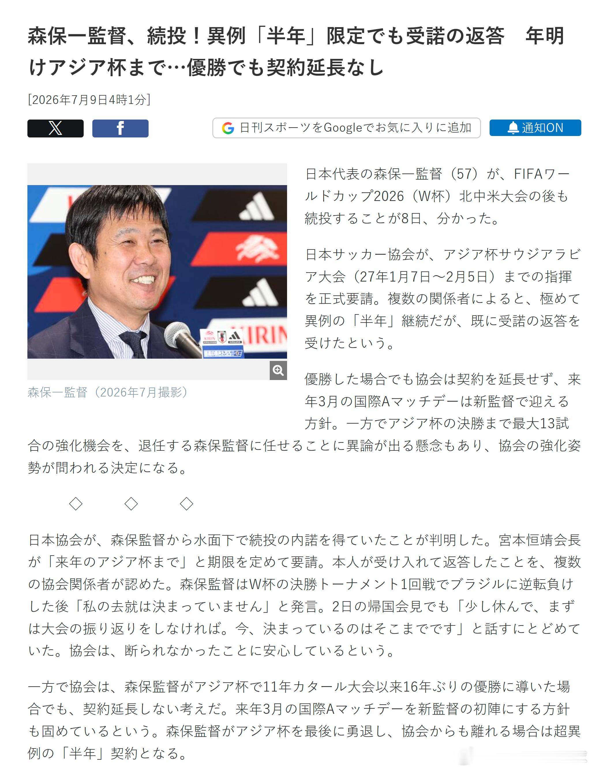 2026美加墨世界杯世界杯samurai blue日本代表 【森保一将继续执教日