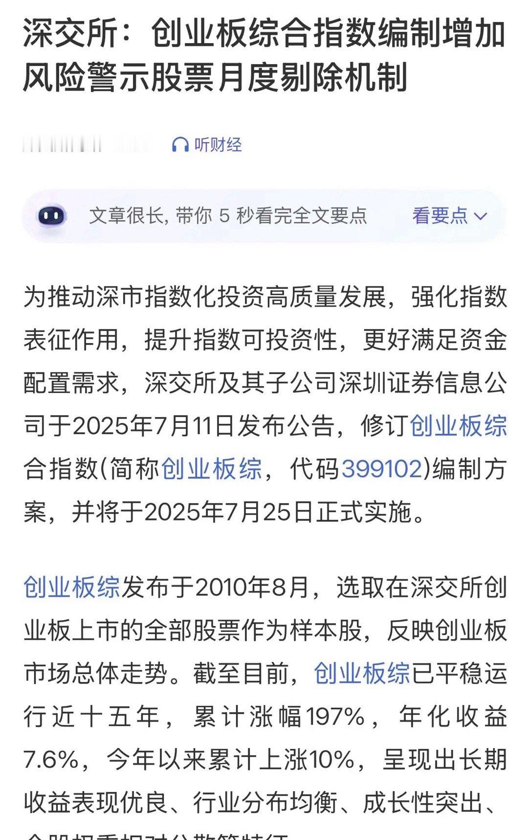 创业板迎来重磅利好消息，下周创业板起飞：7月11日盘后创业板终于迎来重磅利好消息