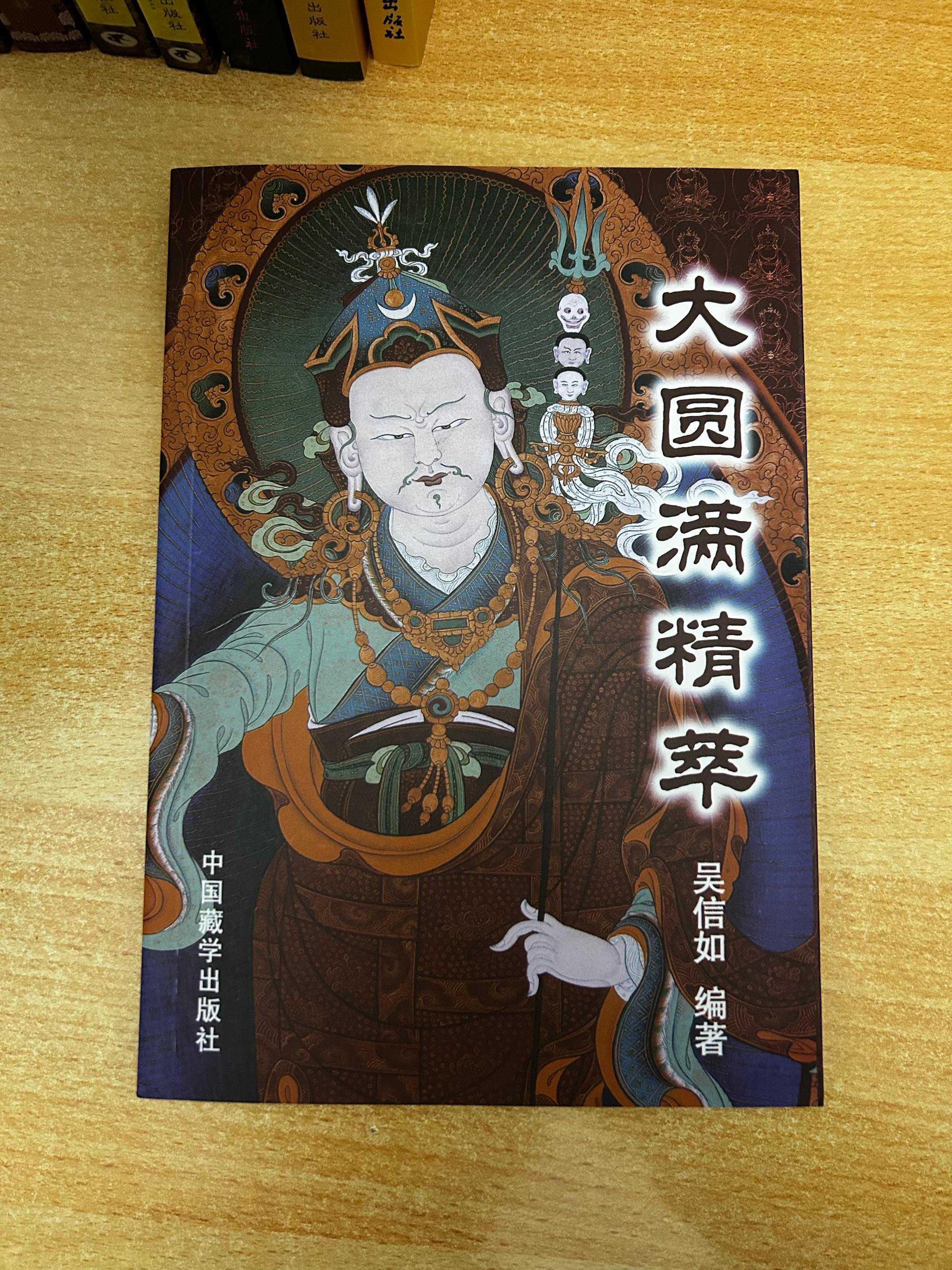 《吴信如讲密宗系列》编著：吴信如。