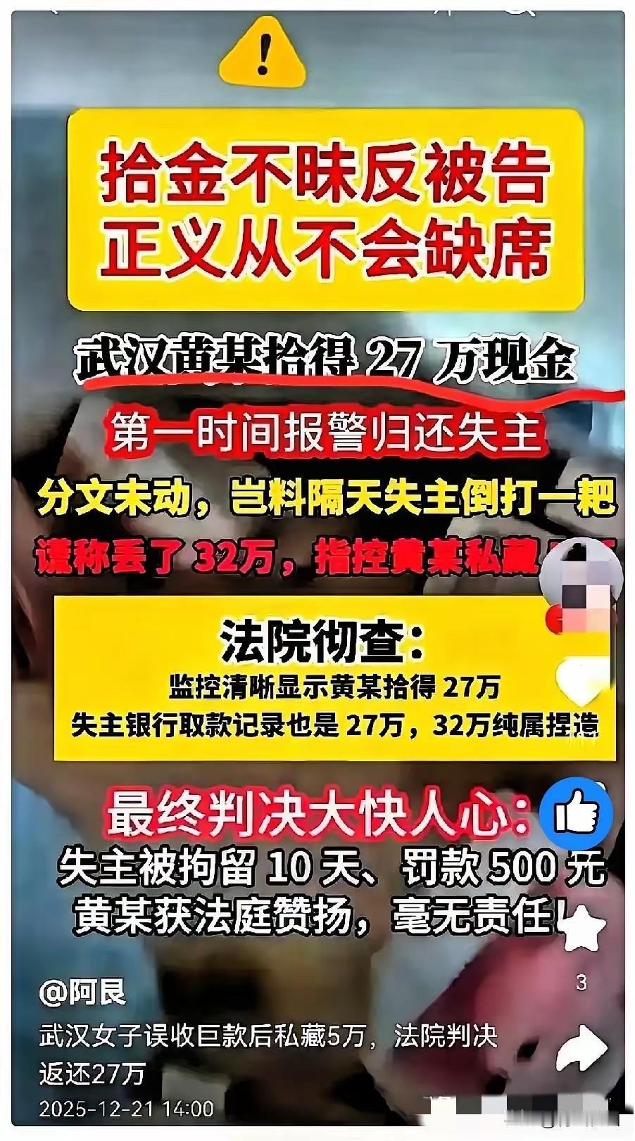 这事闹的！武汉黄师傅捡到27万现金，拾金不昧全数归还，结果差点被失主反咬一口，愣