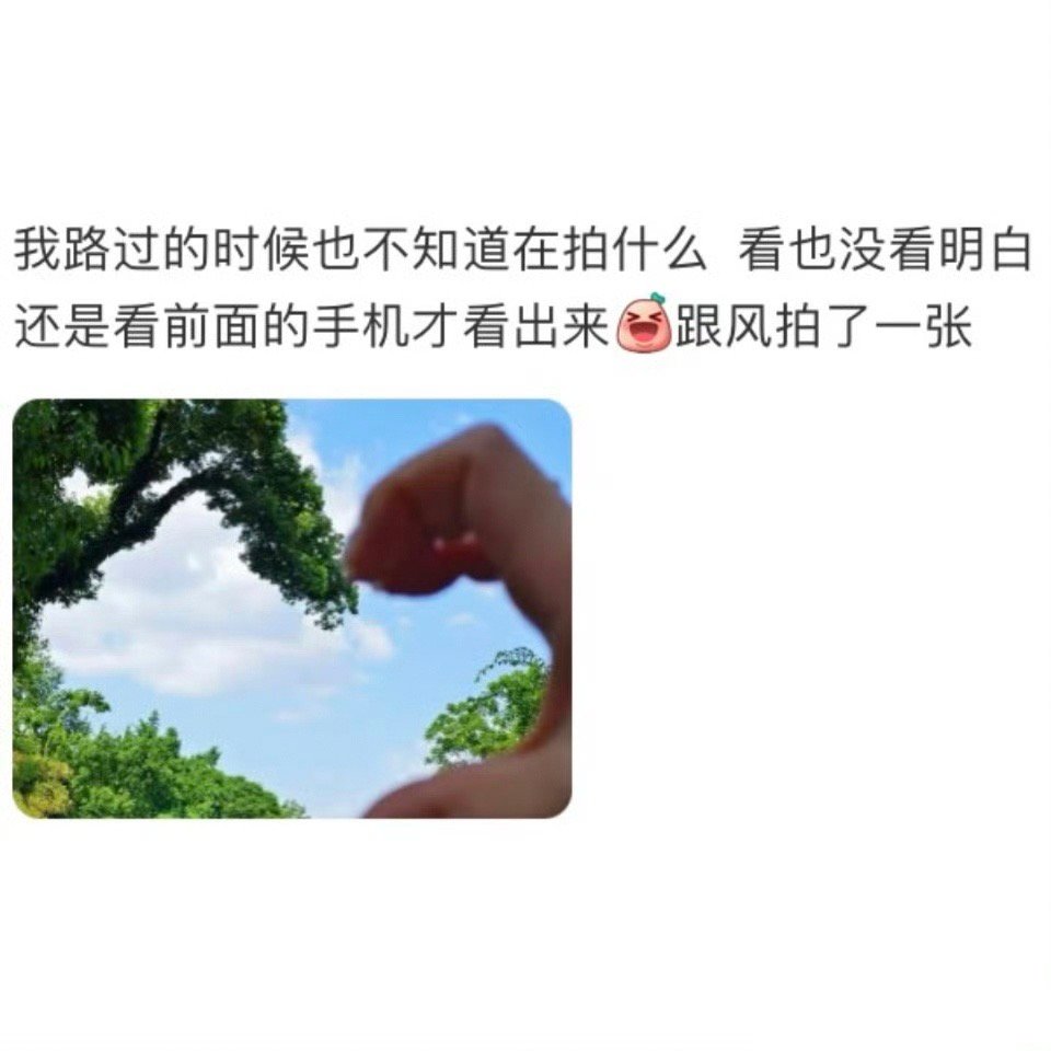 景点打卡拍照游客是懂自创景点的 ​​​