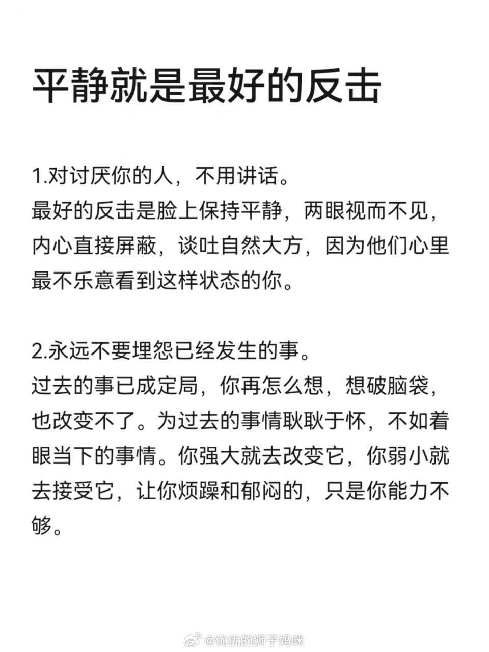 平静就是最好的反击 