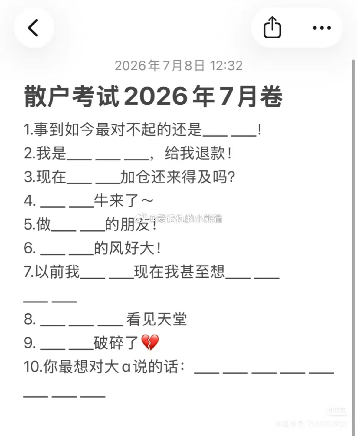 散户考试2026年7月卷a股