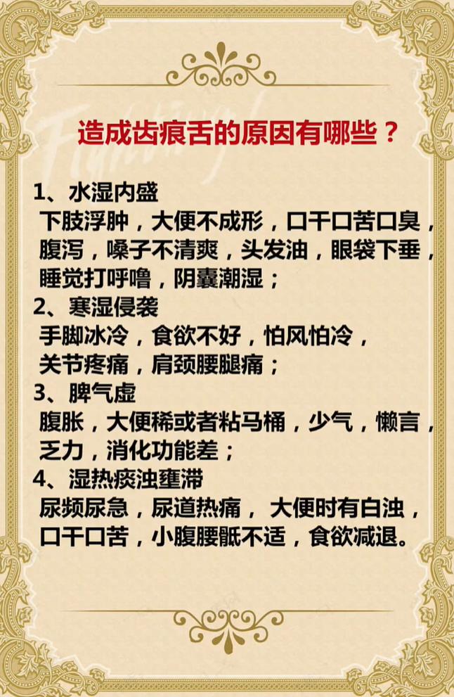 齿痕舌的四大成因，你属于哪一种？
