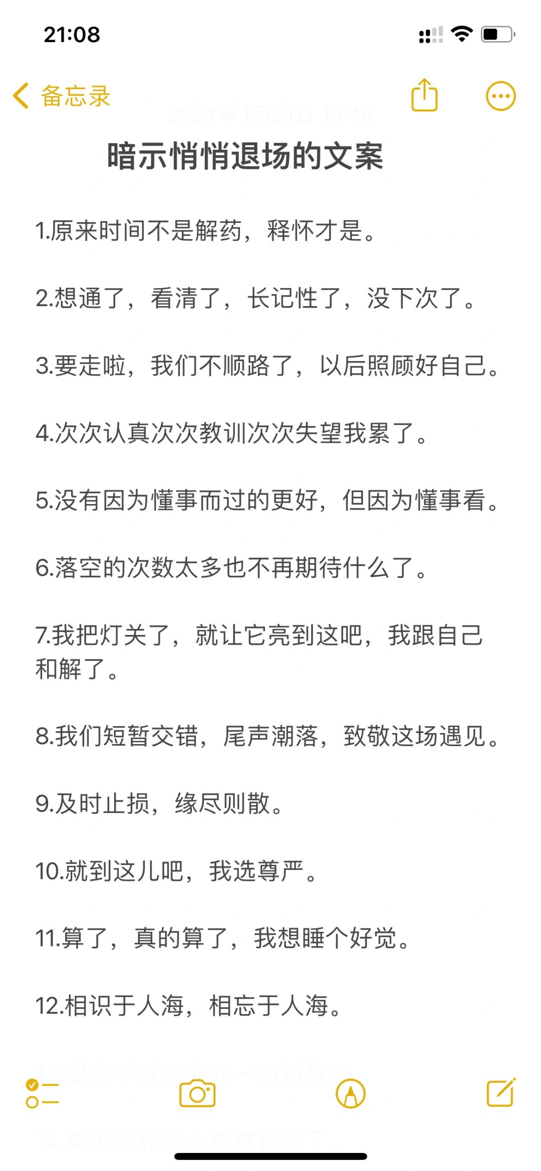 暗示悄悄退场的文案