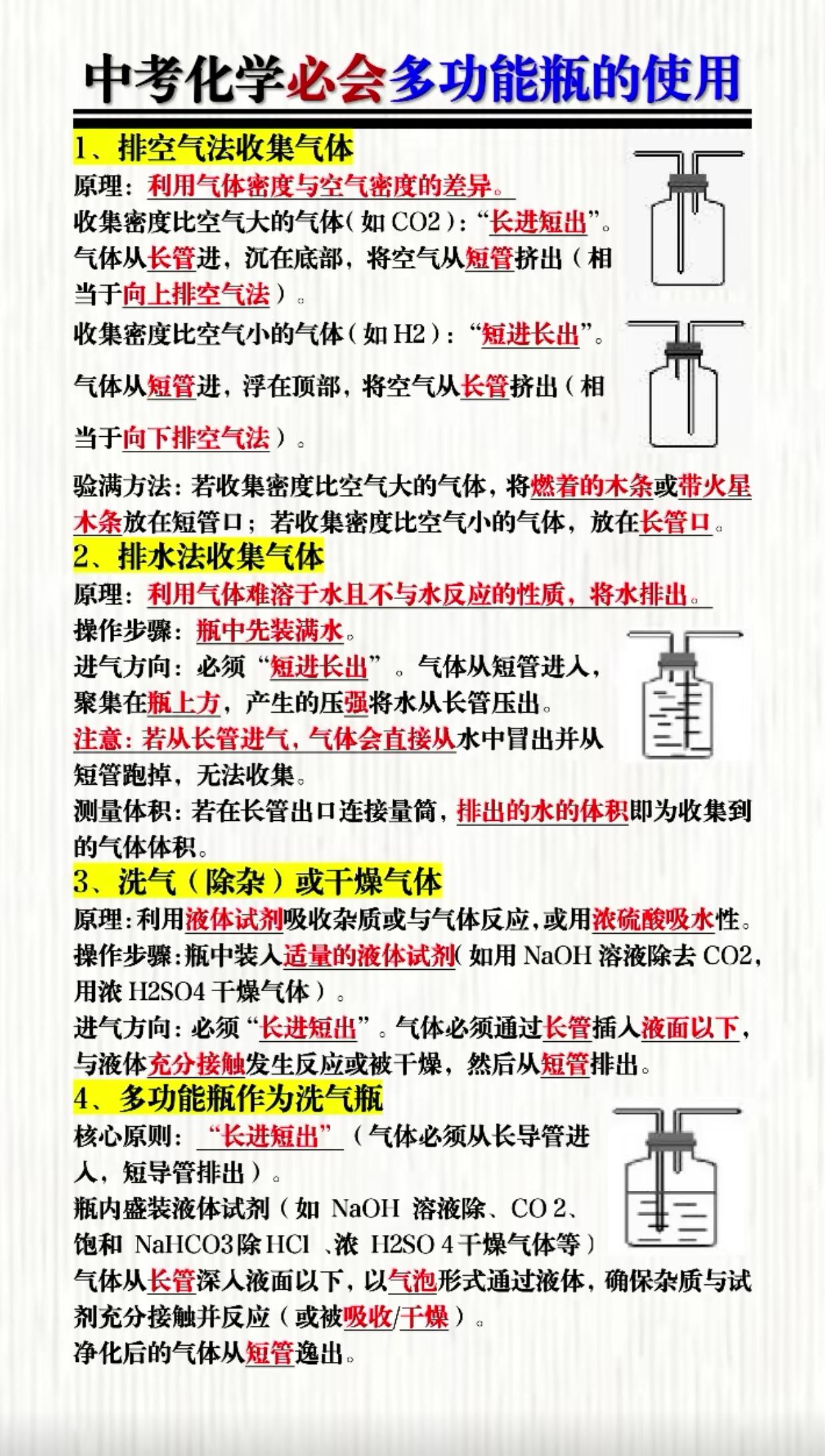 中考化学必会多功能瓶的使用（必须掌握）