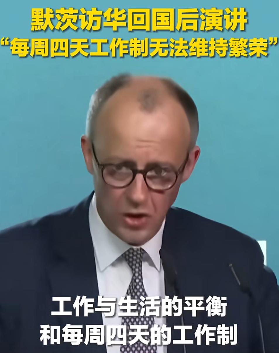 默茨这趟来中国，带回去最扎德国心的，不是什么大单子，也不是几场会谈照片，而是一种