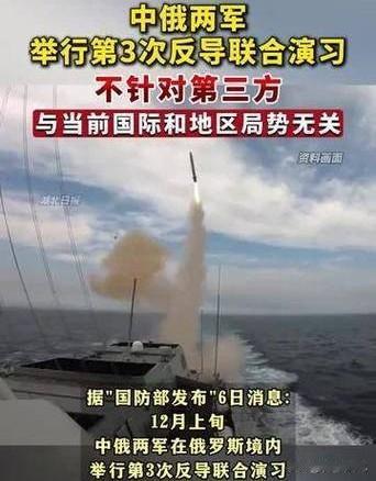 【中俄反导联演，亚太安全格局迎来“盾牌”时刻？】

嘿，朋友们，关注一下！中俄两