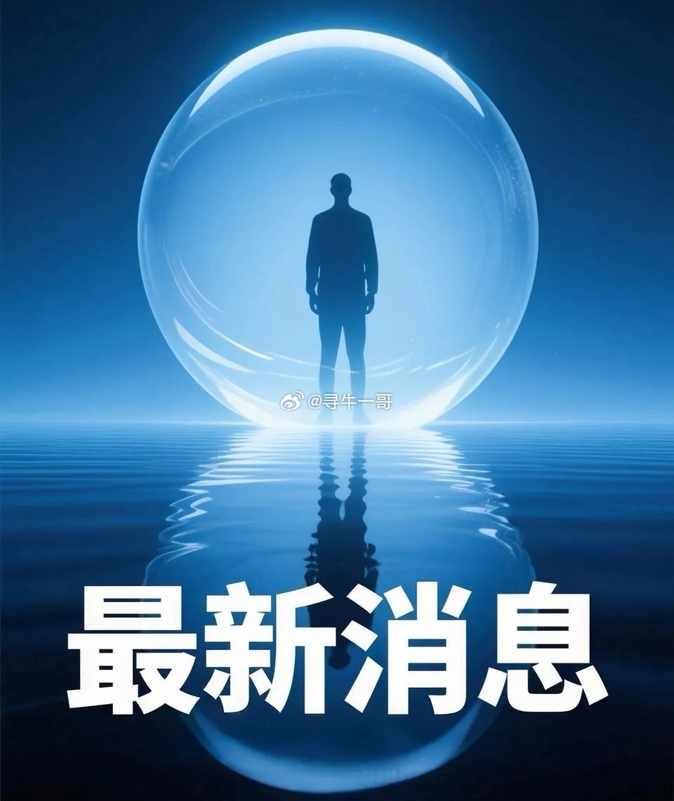 周五晚间，刚得知有3个财经消息面很热闹！今晚的上市公司公告利空比较多，10个利空