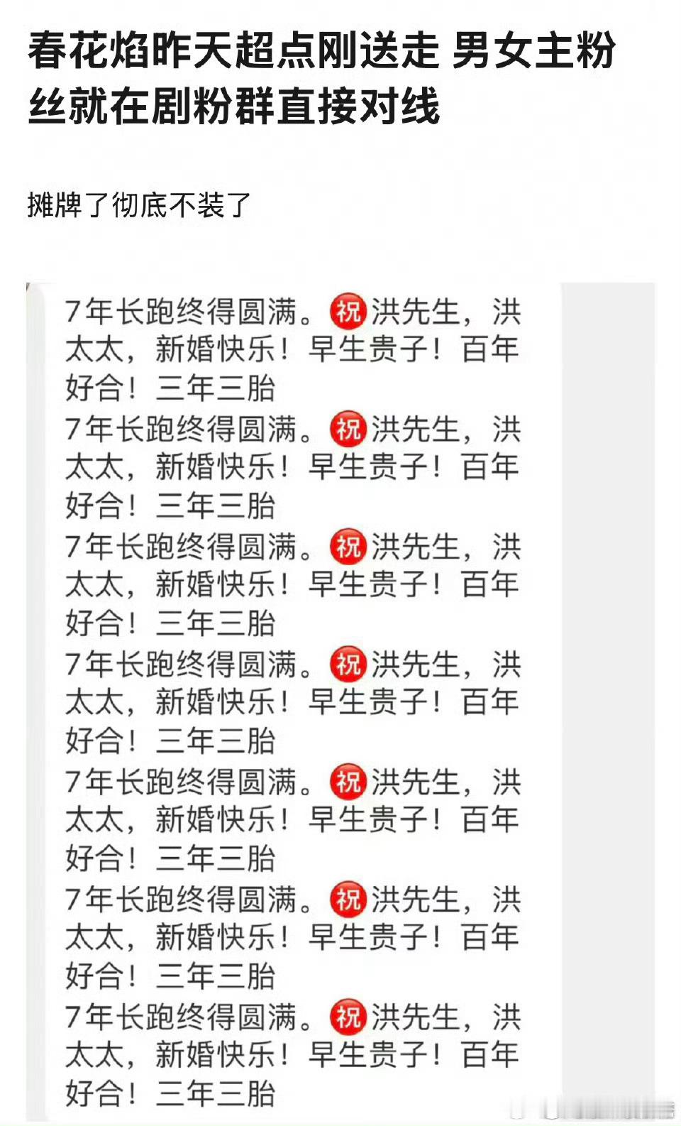 春花焰播完之后，怎么刘学义、吴谨言两粉丝开始交流了 ​​​