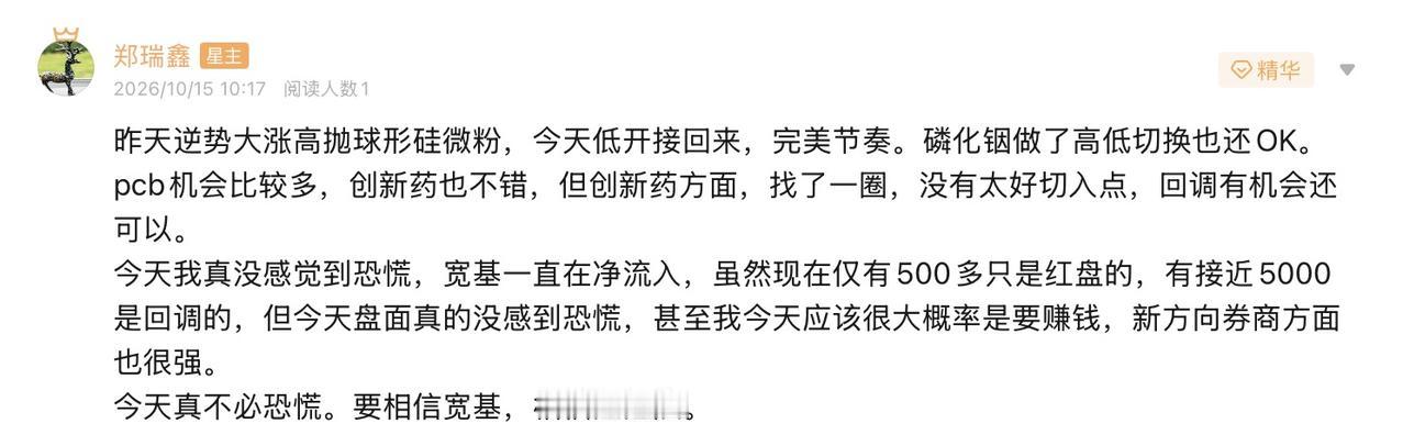 昨天逆势大涨高抛球形硅微粉，今天低开接回来，完美节奏。

球形硅微粉，节奏太完美