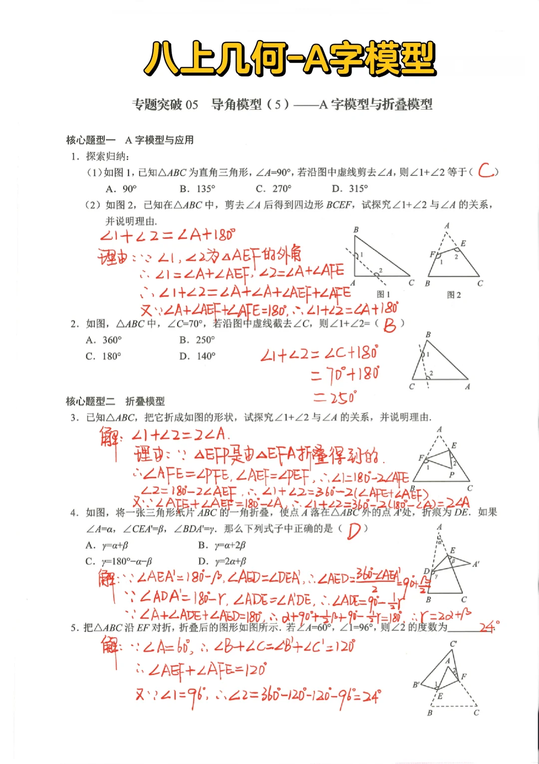八上数学几何-A字模型‼️