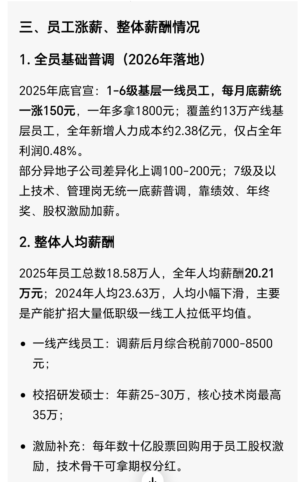 工资向一线岗位倾斜能按时把工资发下来就谢天谢地了，还有，很多时候都被自愿无偿加班