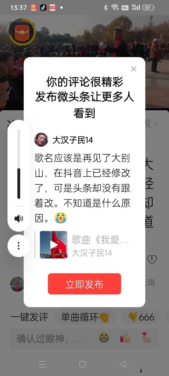 头条不是跟抖音同步吗，为什么抖音上改了歌名，头条却没有修改呢？