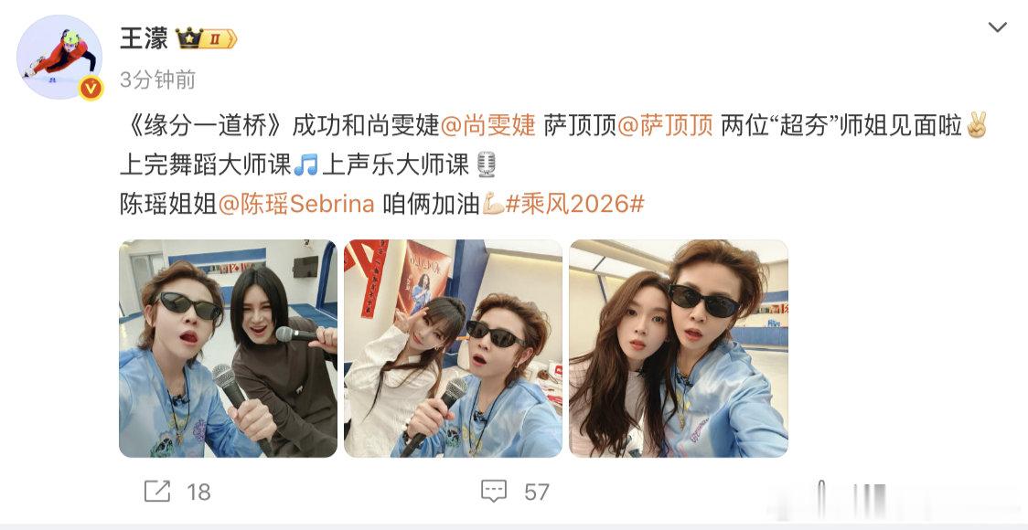 【尚雯婕萨顶顶给王濛上大师课】王濛喊话陈瑶加油 5月5日，分享：《缘分一道桥》成