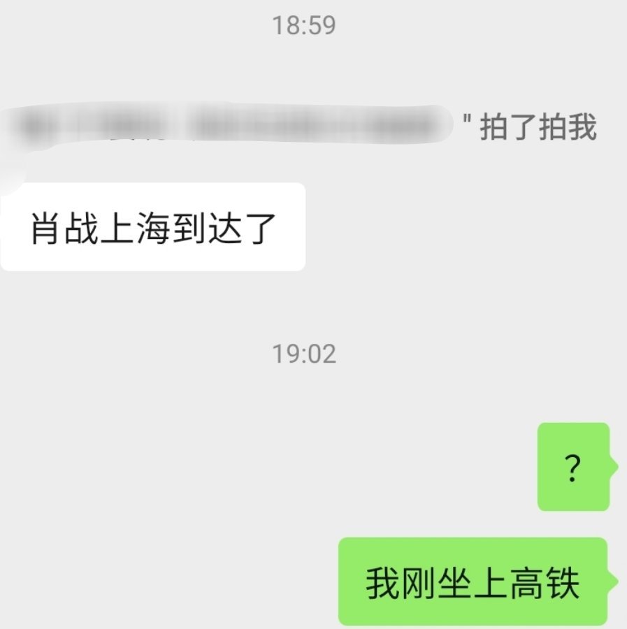 肖战到上海了 估计要进组谍报上不封顶了(俺就这样和顶流擦肩而过… ​​​