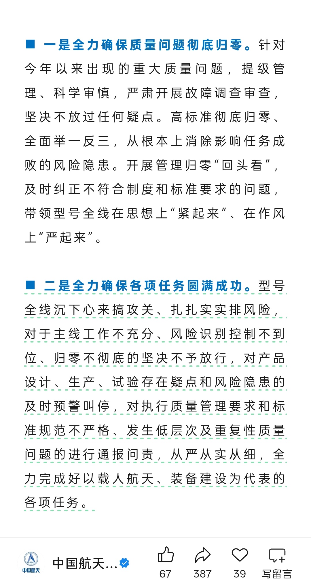 航天科技集团结合2026年全国"质量月”要求，以“严明纪律规矩、  严肃工作作风