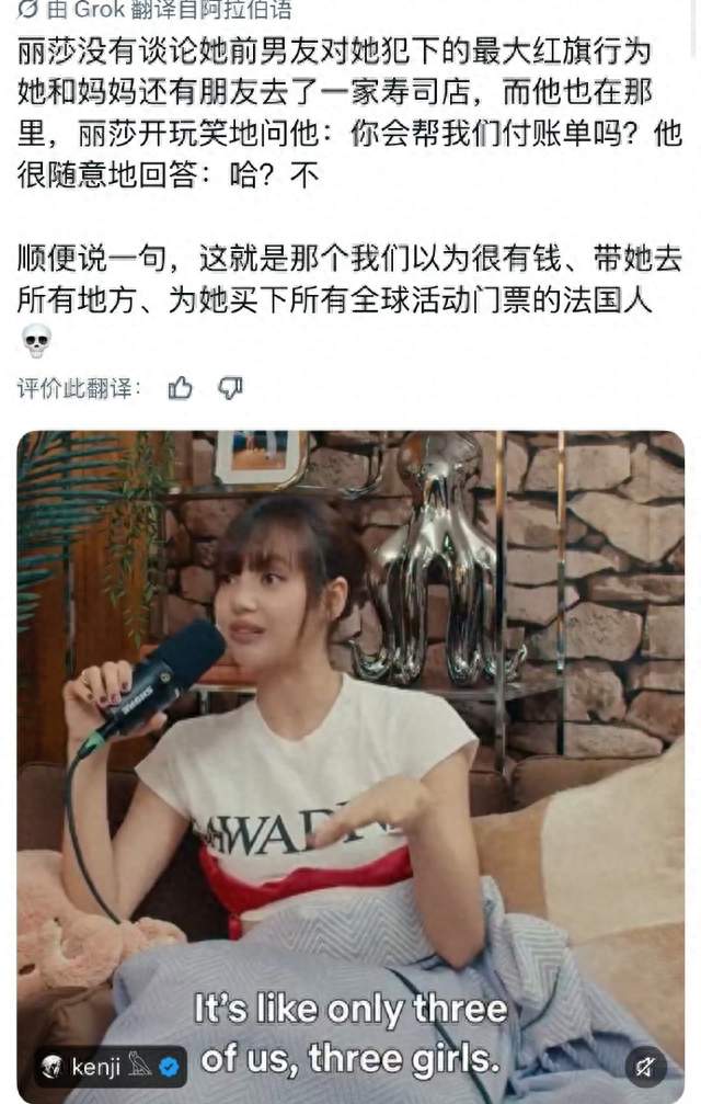Lisa访谈聊感情雷点，被网友猜测暗指LV三公子