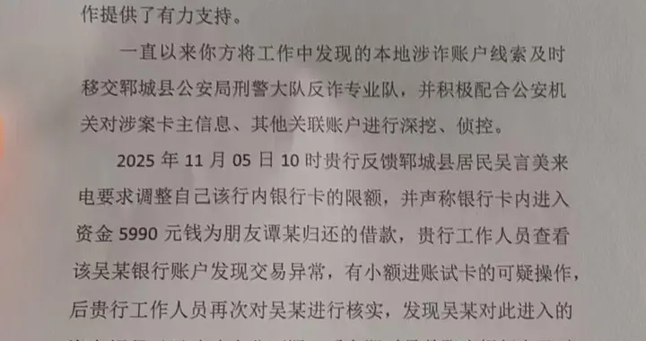 郓城农商银行成功拦截涉案资金, 守护金融安全防线