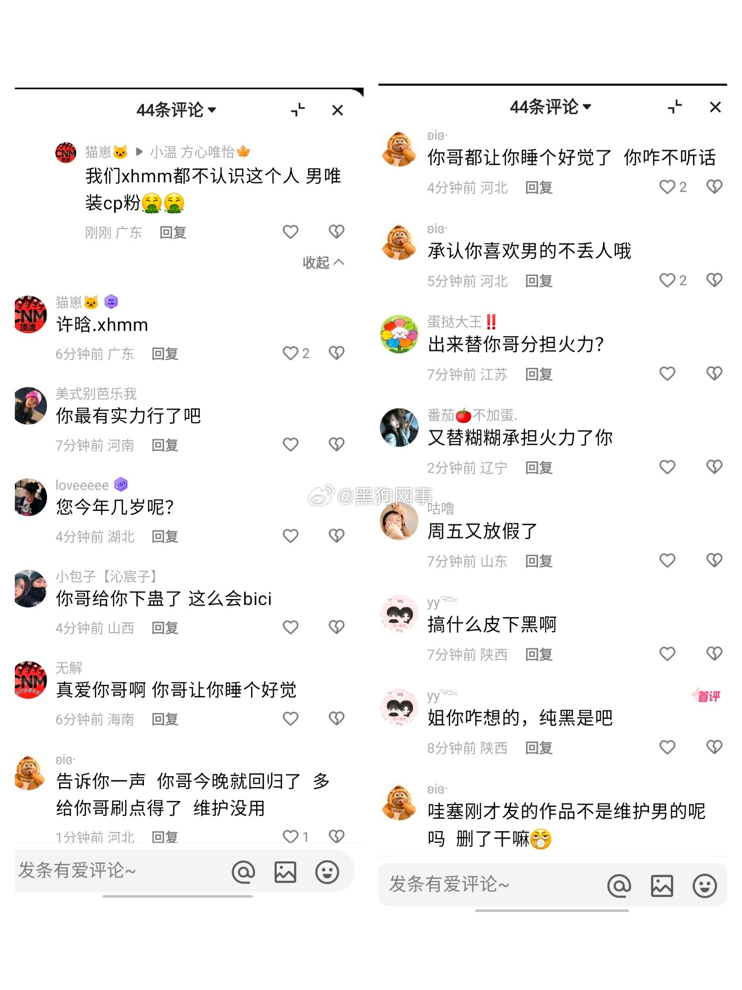 破an了！就是幸虎美满cp粉转志虎唯粉了，故意用幸虎美满头像 冒充别的团队cp“