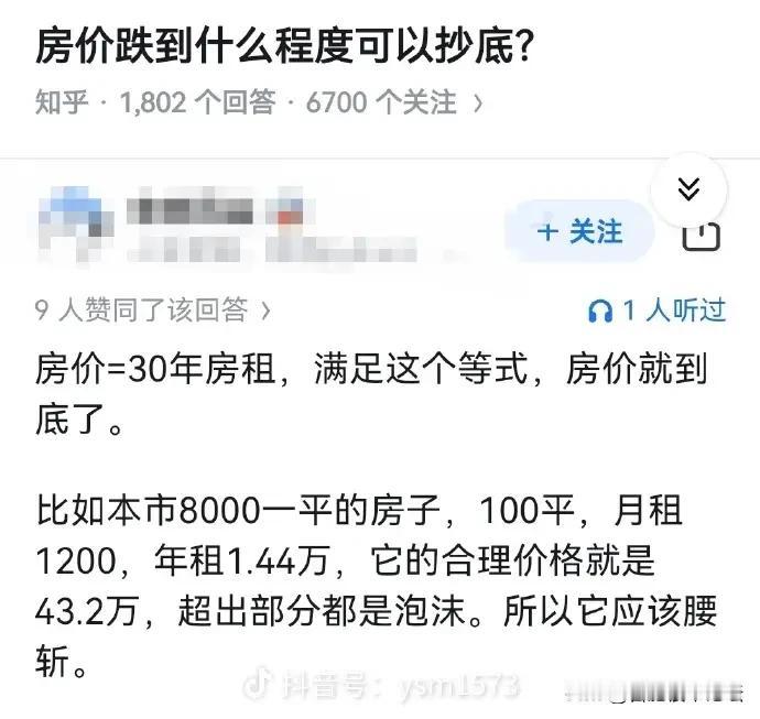 知乎上认为什么样的房子可以抄底。就是房价=30年租金。这样看，合肥很难有符合的。