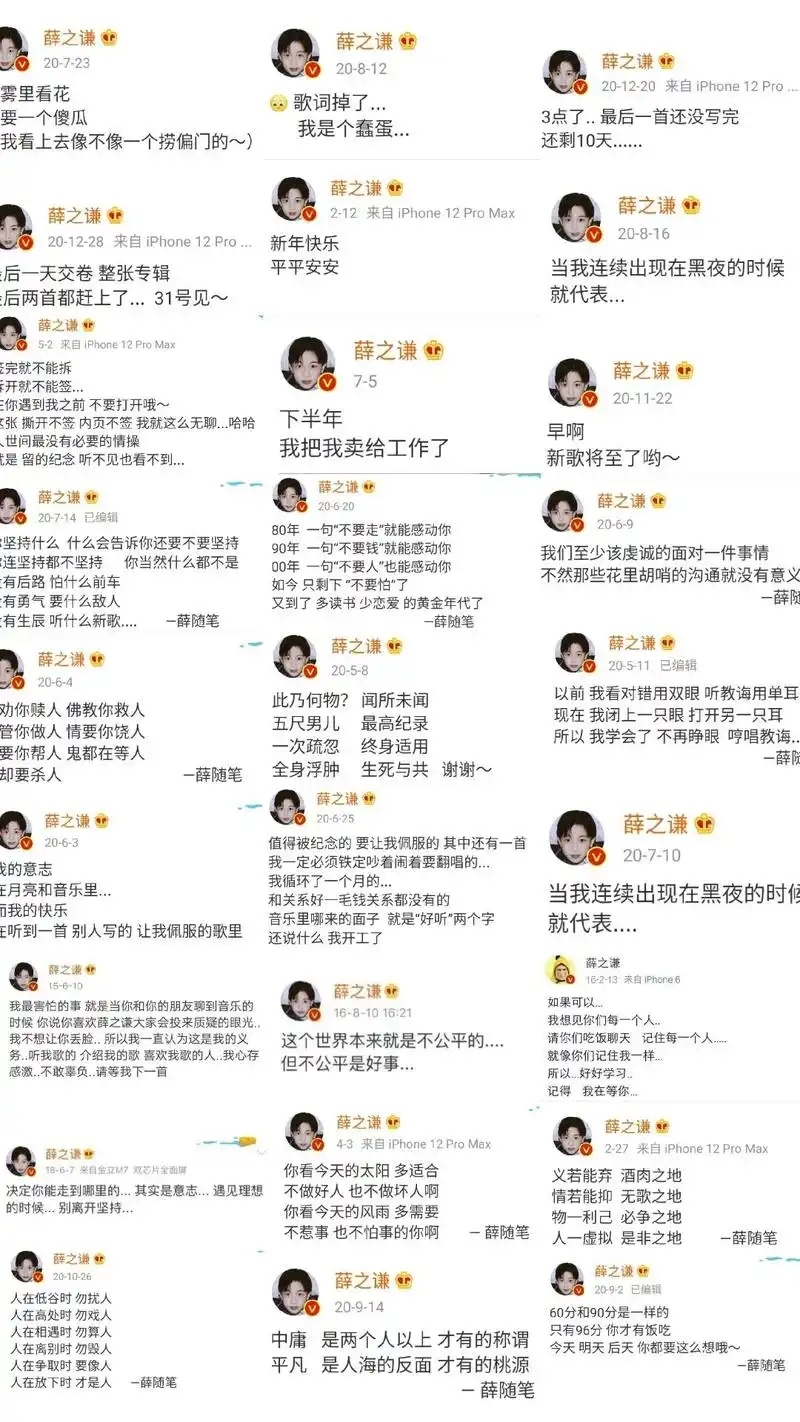 张杰前女友力挺薛之谦这些年明星们的控评、通稿全满天，一点人味儿也没有，搞的很多小