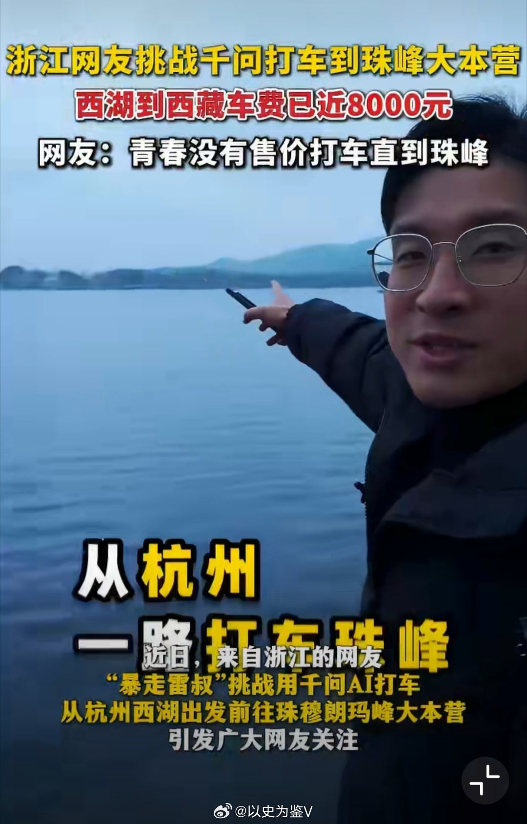 浙江网友千问打车到珠峰大本营感谢中国的大基建吧！要是没有这些年来的全国范围内的公