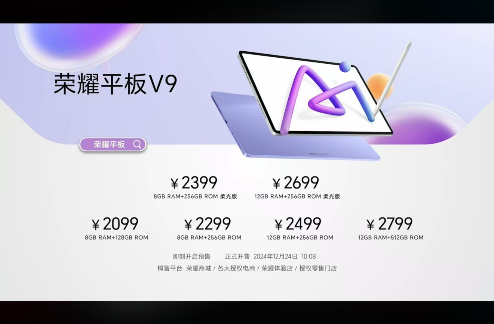 今天耀子发布的两款新品价格出来了荣耀平板V98+128GB   2099，首销还