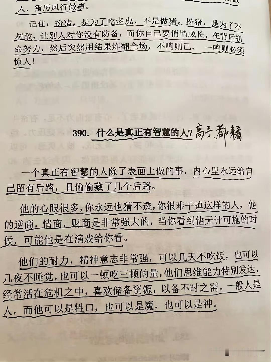 高手话不多，做事也很犀利又独特。在一堆人中间，没有高手的存在，一堆人都会叽叽喳喳