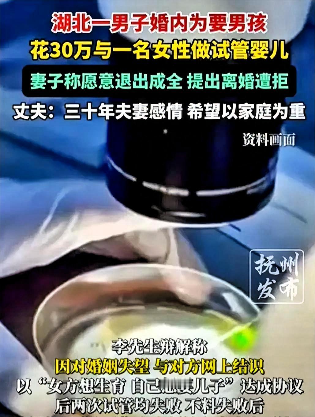 湖北，男子想要个儿子，但妻子因为年龄大了不想生。于是男子就偷偷花30万元去和别人