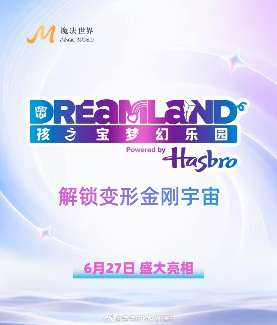 中山新开的孩之宝乐园感觉里面的8.5米超大擎天柱就是以前上海变形金刚和小马主题乐