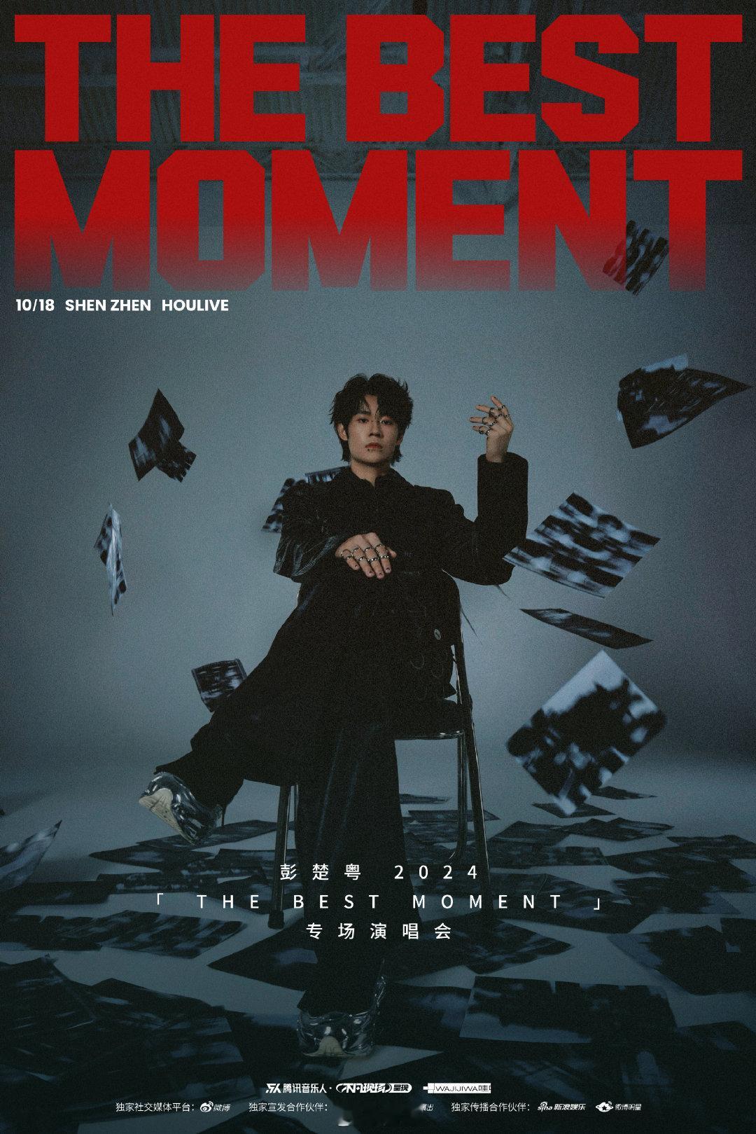 #彭楚粤[超话]# 借一片海的颜色，与你梦幻相见。彭楚粤深圳「THE BEST 