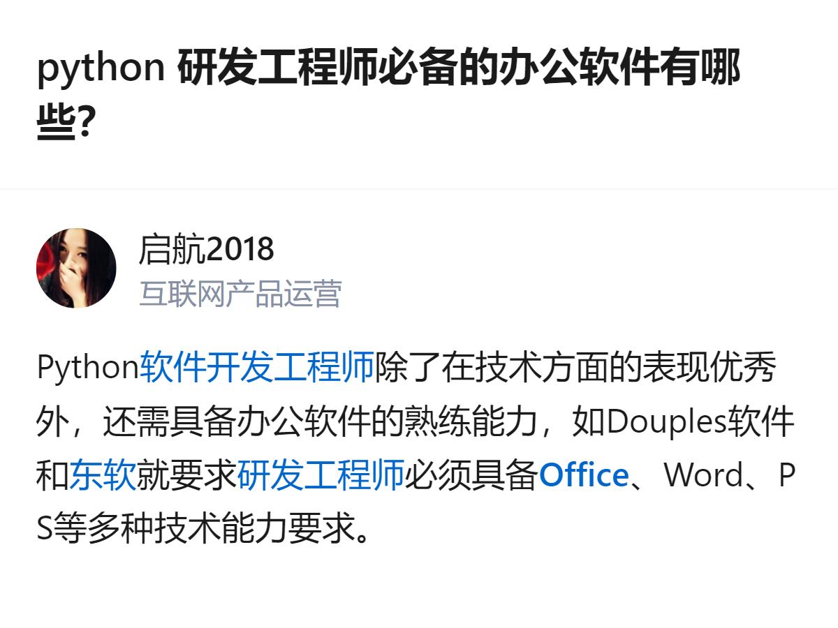 Python研发工程师要的办公软件根本不是花架子，是能帮你省出摸鱼时间的实用工具