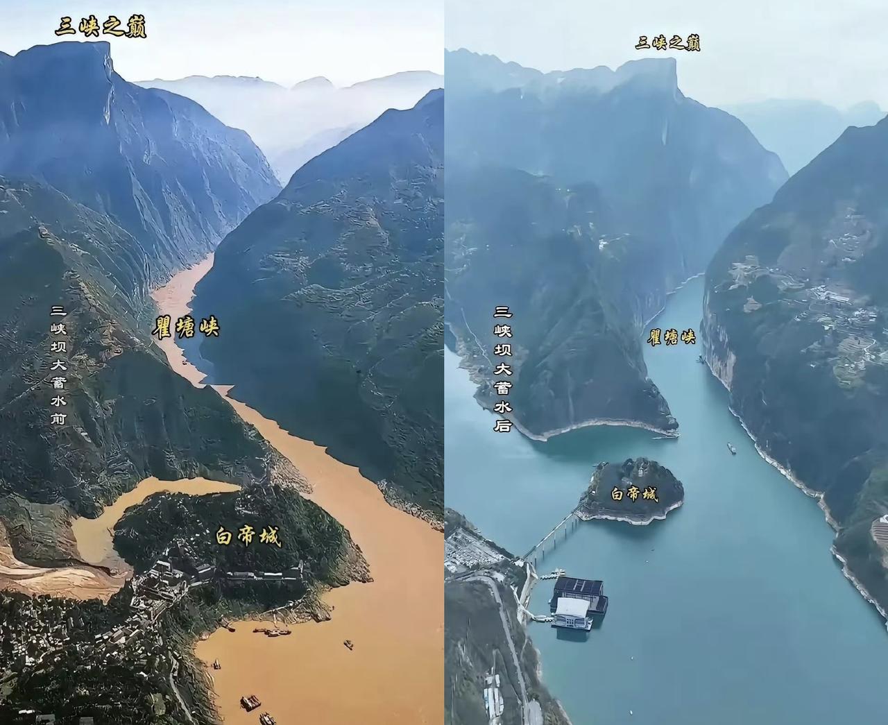 三峡大坝蓄水前后，白帝城的对比照片，三峡工程让浑浊的“黄河”变为水汪汪的峡湖。