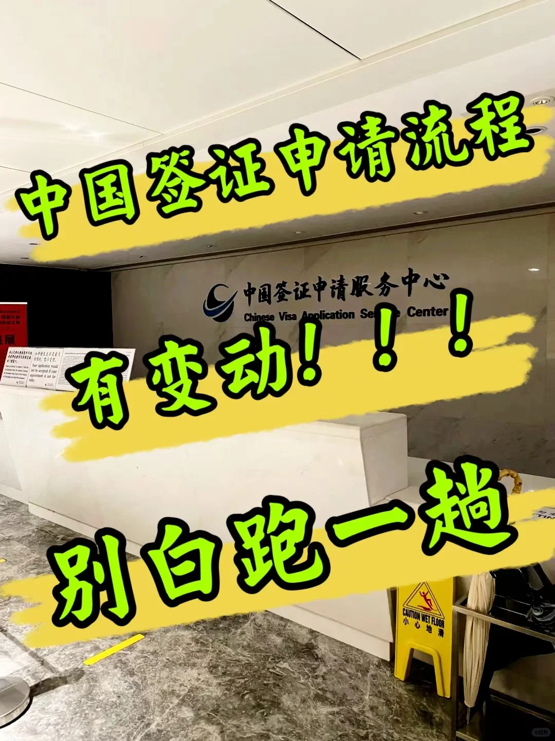 2024中国签证申请流程有变动！别白跑一趟！