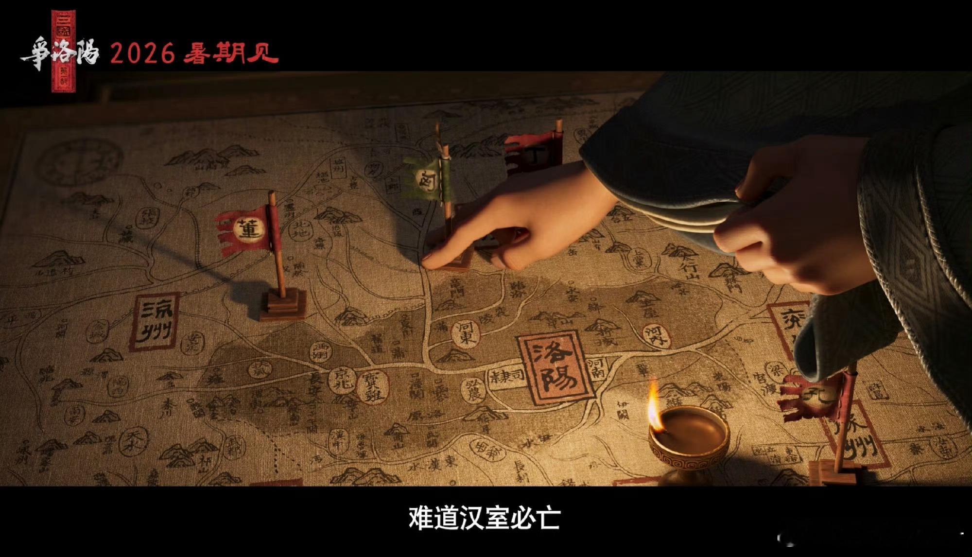 长安三万里原班人马新作动画这波跨界我给满分！《长安三万里》团队从盛唐诗意跳进东汉