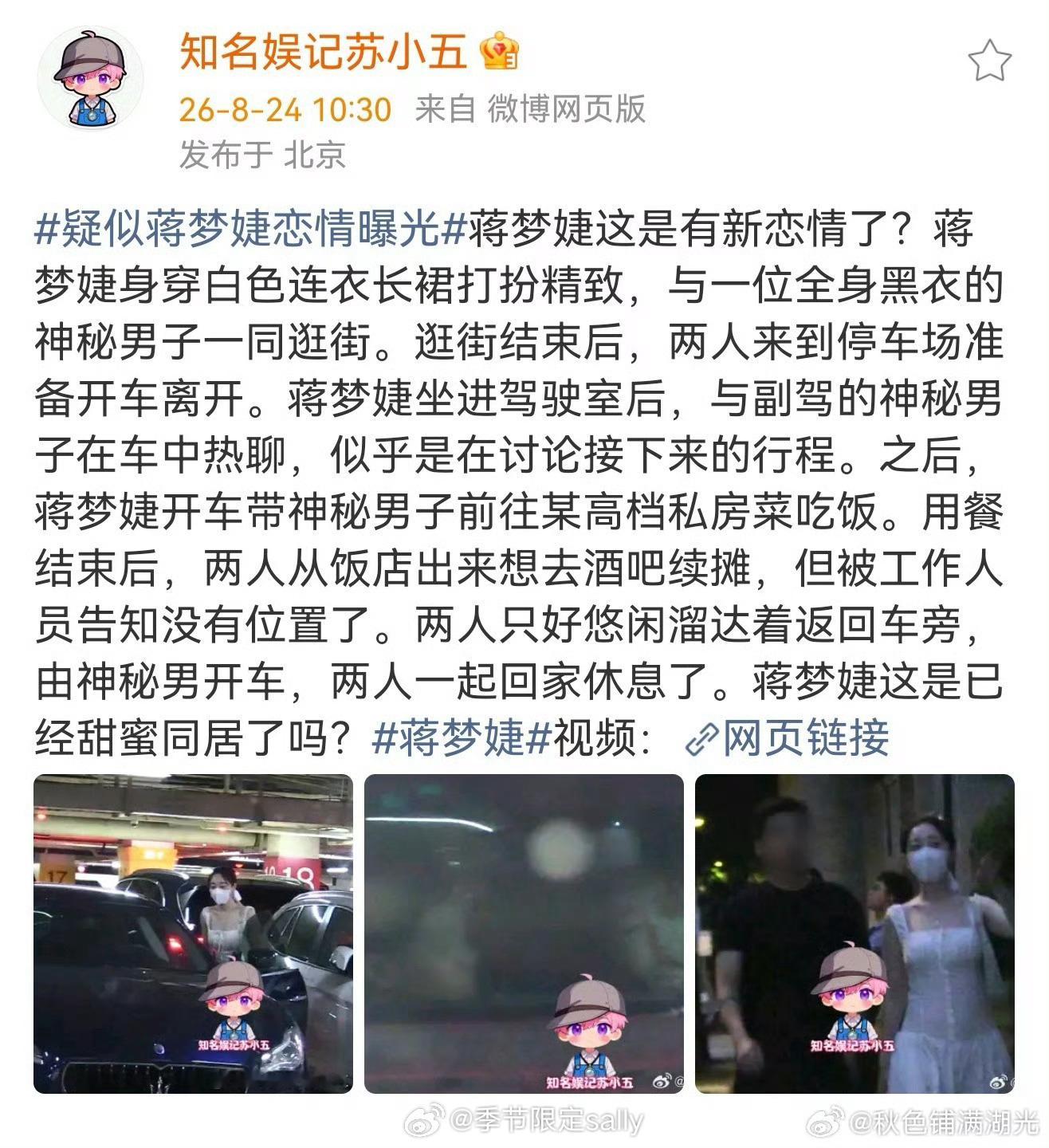 蒋梦婕回应了诶，已否认恋情，和父母同居曝蒋梦婕恋情