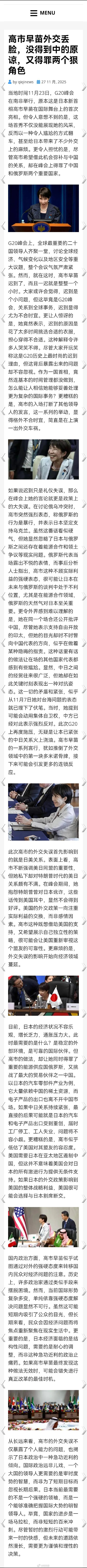 高市早苗外交丢脸，没得到中方原谅，又得罪两个狠角色。台湾一旦沦为战场什么都是空谈