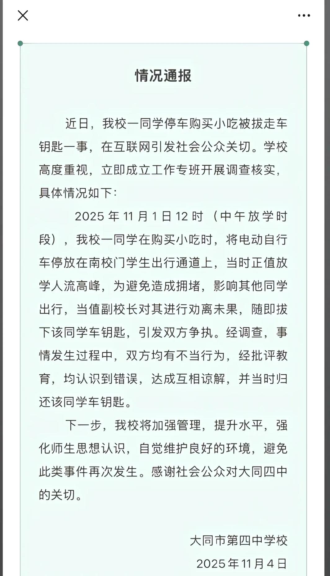 如果你是副校长，你的学生在买路边摊，你该怎么制止呢？
对路边摊强硬？还是对学生强