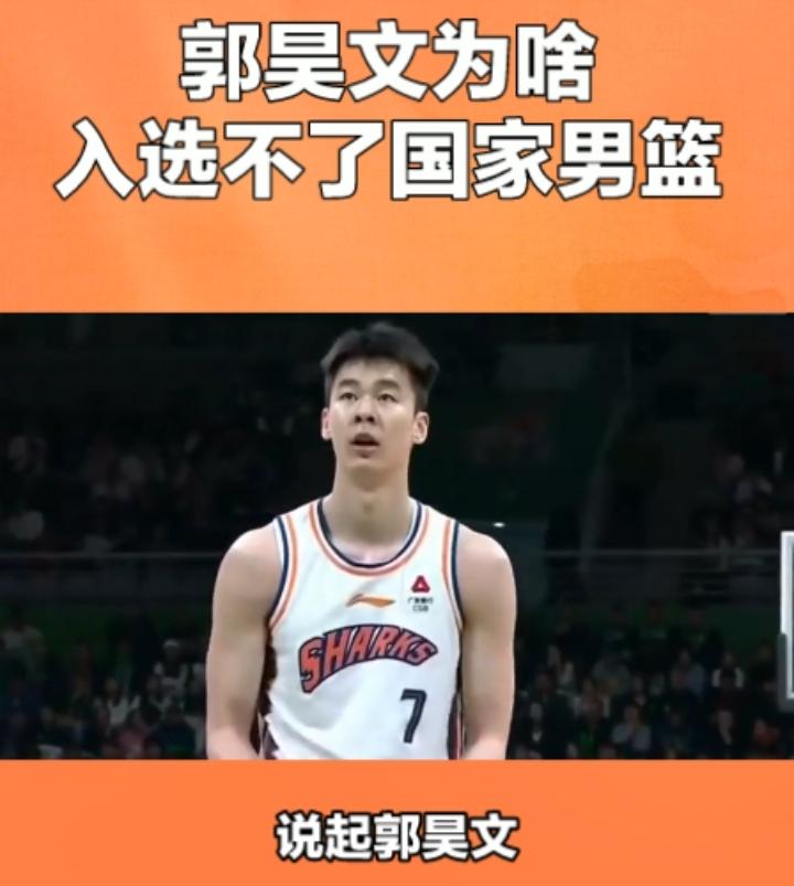 今天我要为郭昊文说几句公道话，作为常规赛国内球员的得分王，入选不了国家队，这是非