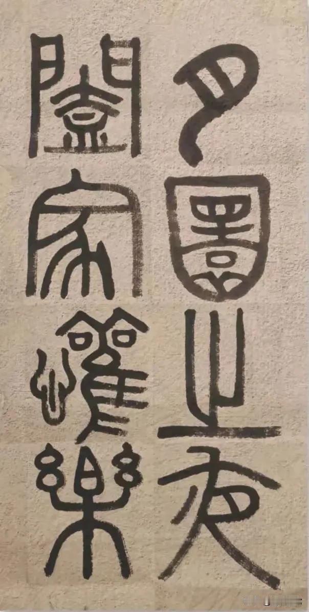 这幅字画八个字，这八个字，能全部认识的是大神，是书法家，两行字连起来，从右边读起