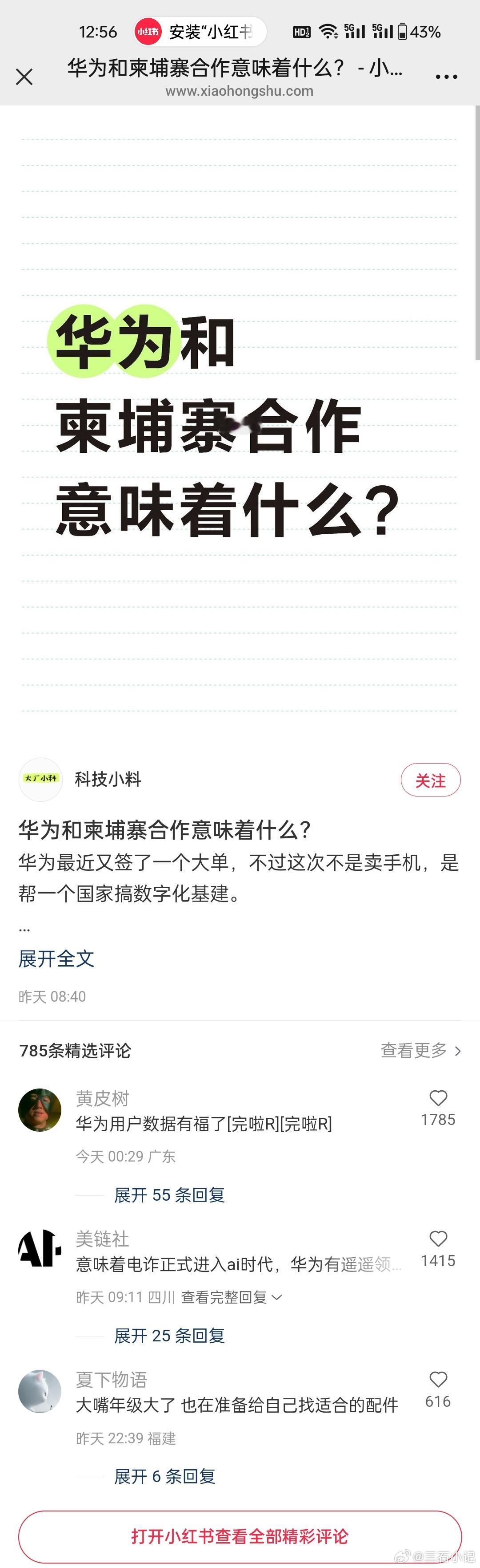 我对小红书有改观。还是有正常人的。 