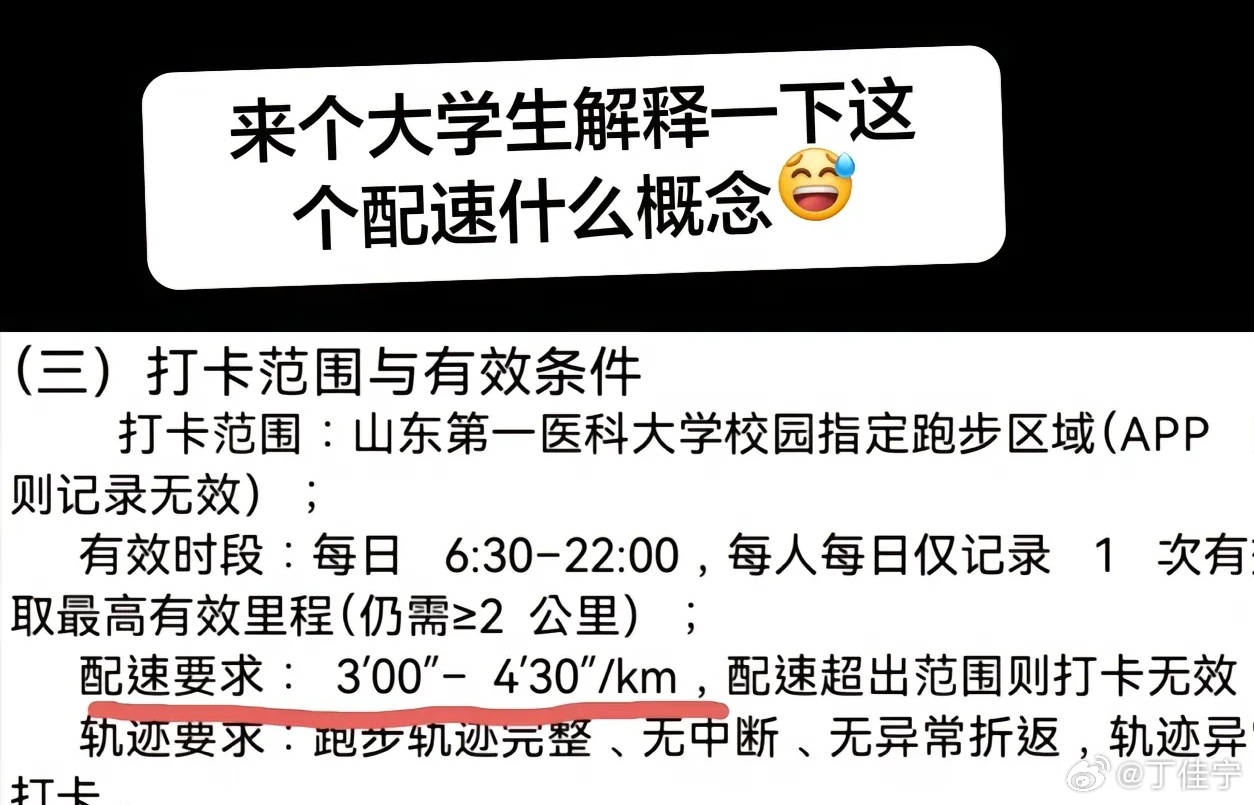 还得是大山东啊，2公里校园跑要求430配速，别说学生跑不了，就是体育老师也没几个
