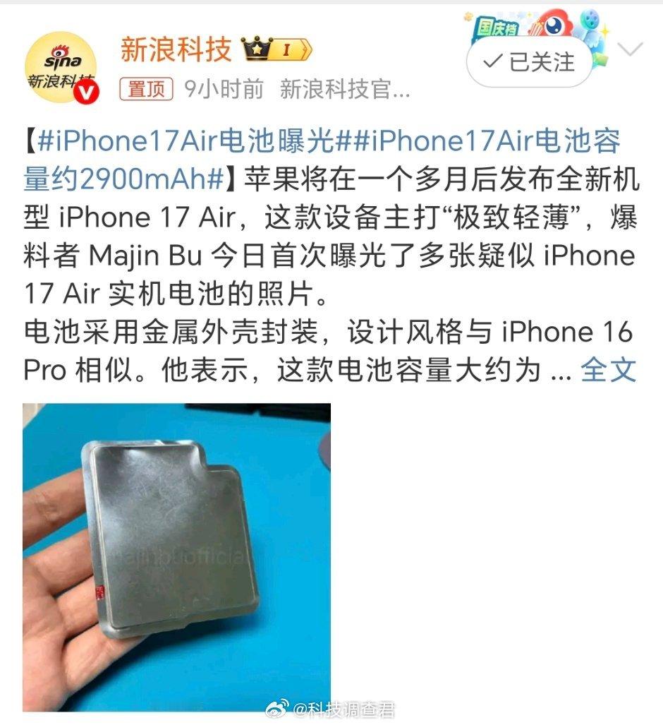 iPhone17Air电池曝光想想究竟谁会买这种手机？ ​​​