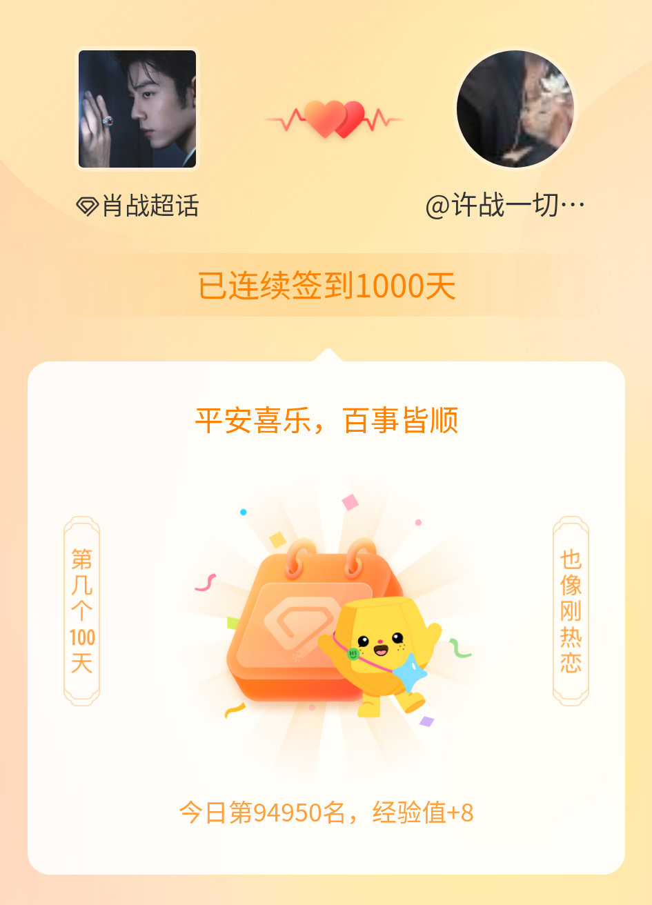 肖战我在肖战连续签到1000天啦，百看不厌，久处亦欢~ 