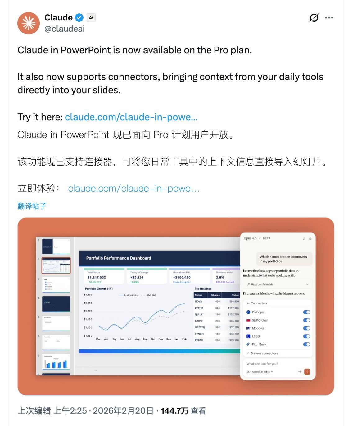 Anthropic 的产品也是越做越多了，Claude in PowerPoin
