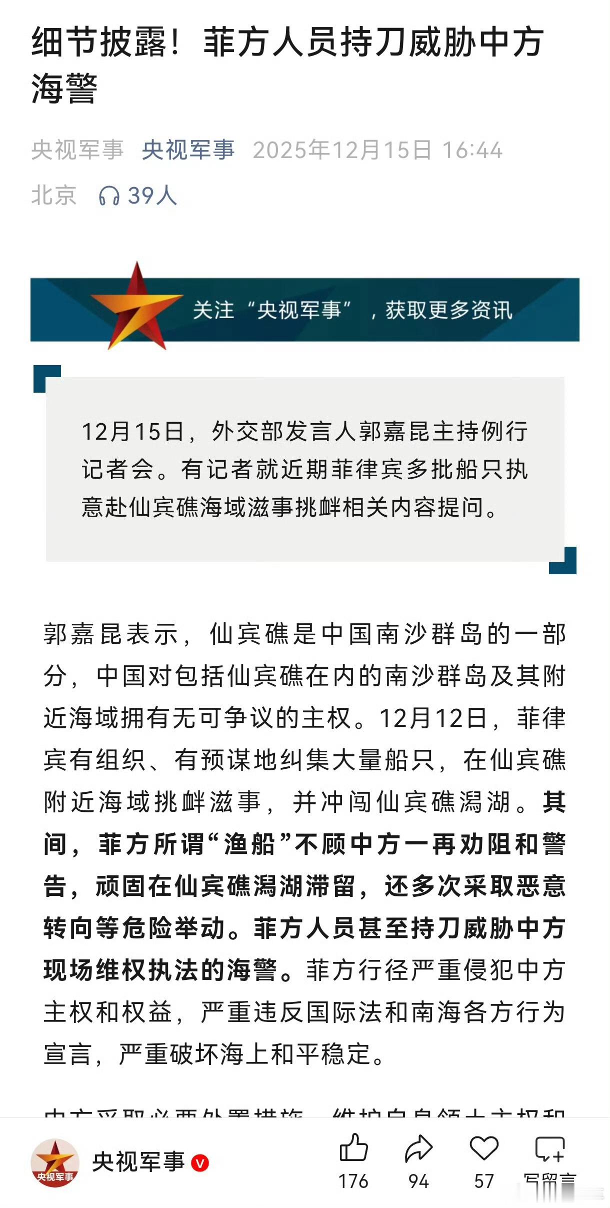 菲方人员持刀威胁中方海警敢动刀威胁就别怪我们采取措施是你先不仁，就别怪我们不义了