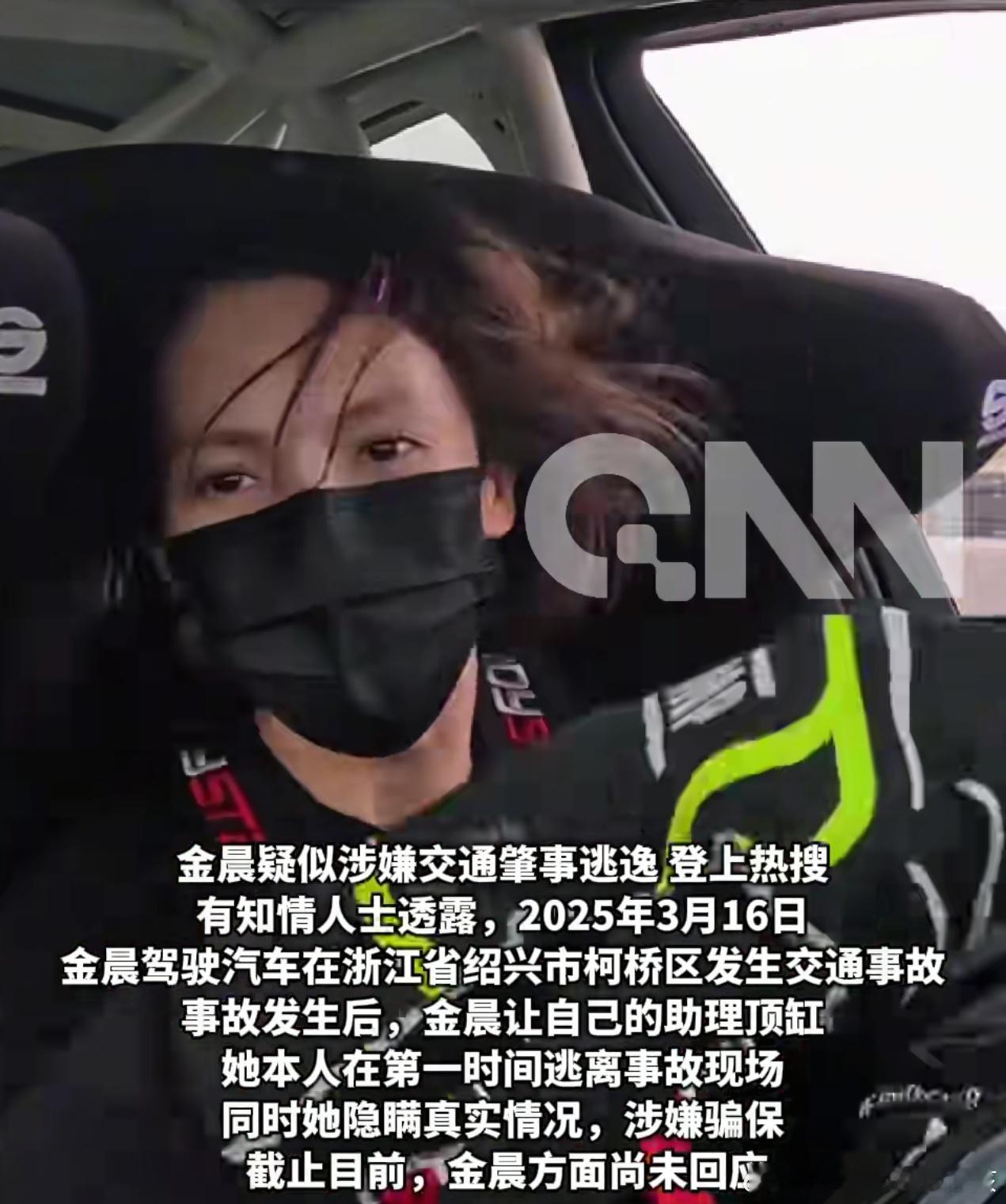 曝金晨肇事逃逸尊嘟假嘟？等一个回应，差不多一年前的事现在被翻出来，有点奇妙