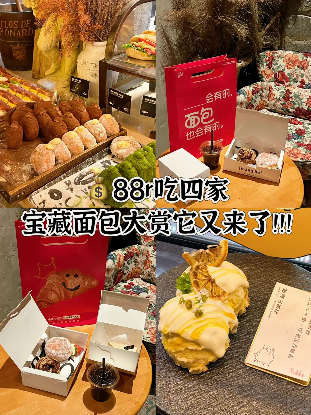 北京面包脑袋集合！88r吃4家它又来了！！！